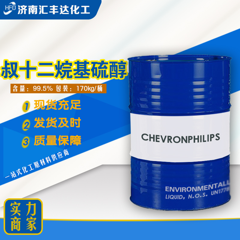 1657617973670147.jpg 叔十二烷基硫醇.jpg