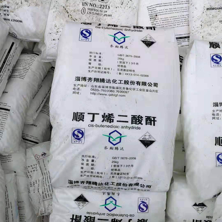 1657675238327500.jpg 馬來(lái)酸酐 拷貝.jpg