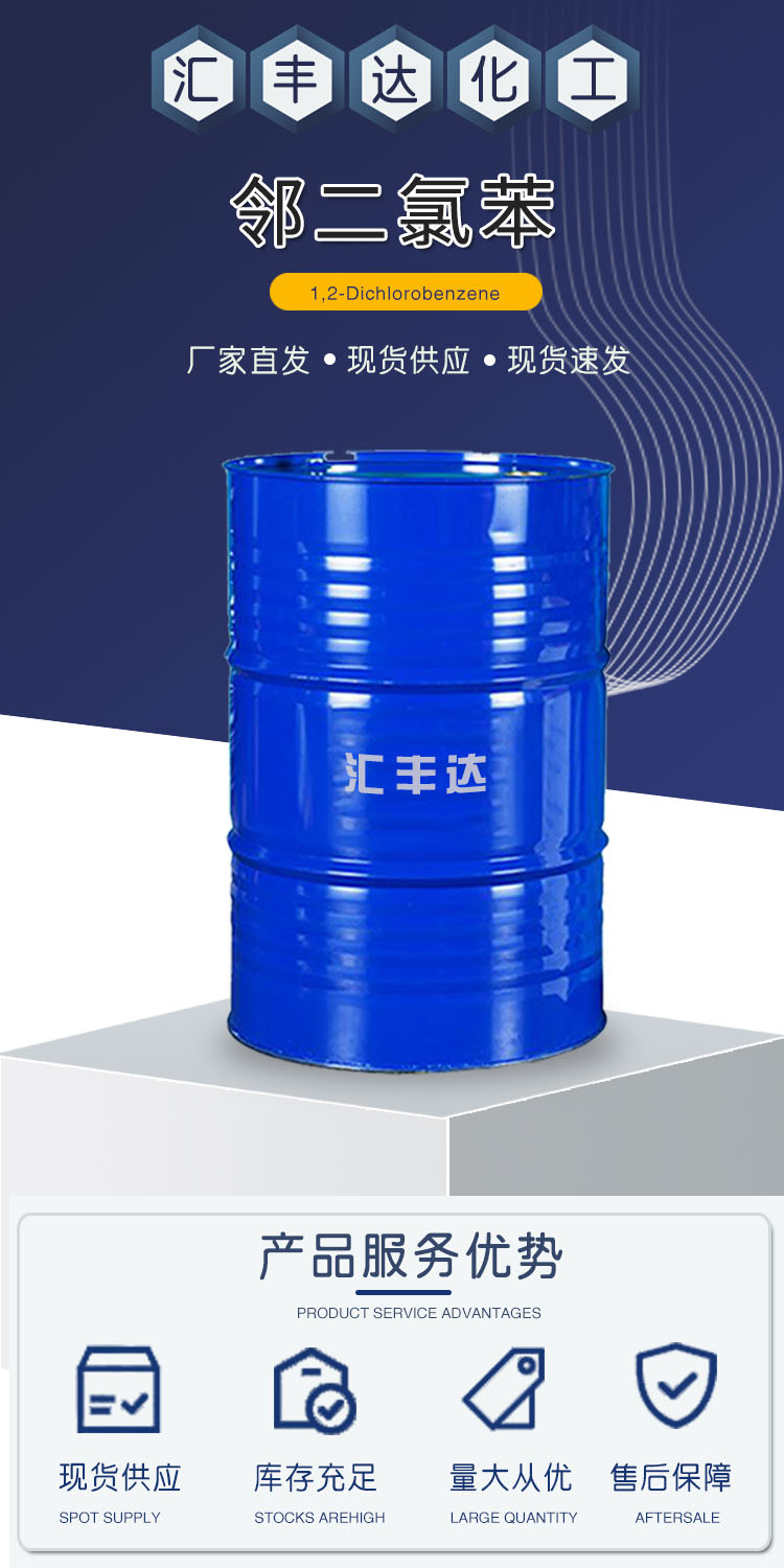 1684131472329780.jpg 鄰二氯苯 附1.jpg